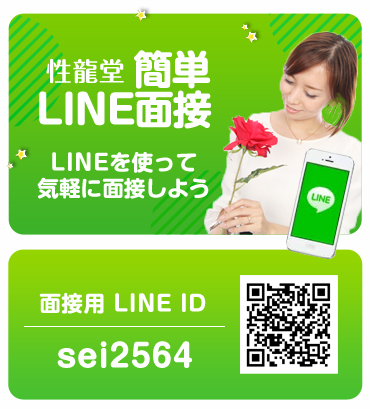LINE ID:sei2564